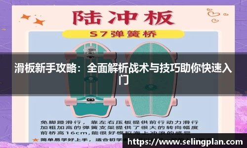 滑板新手攻略：全面解析战术与技巧助你快速入门